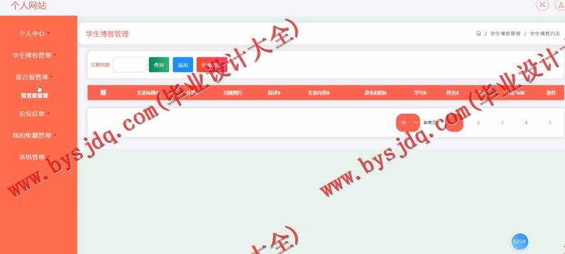 基于SSM的个人网站的设计与实现