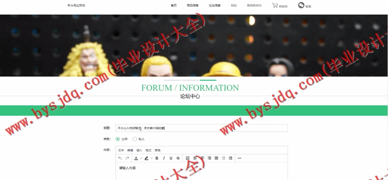 基于SSM的手办商城的设计与实现