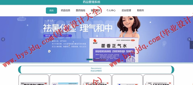 基于Vue的药品商超销售进销存管理系的设计与实现