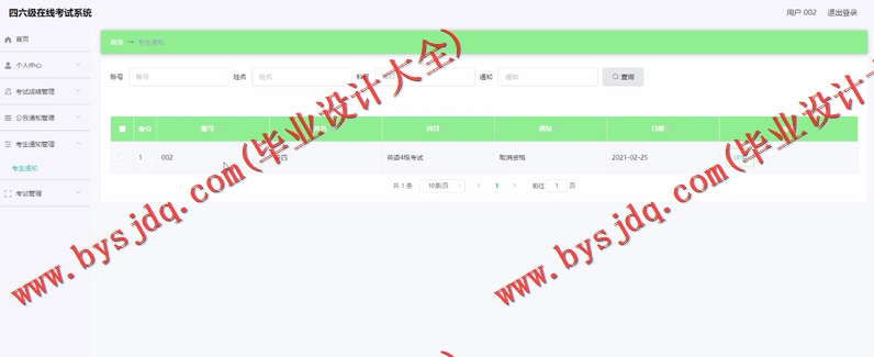 基于Vue的四六级在线考试系统的设计与实现