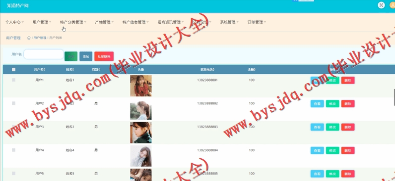 基于SSM的知道特产销售网站的设计与实现