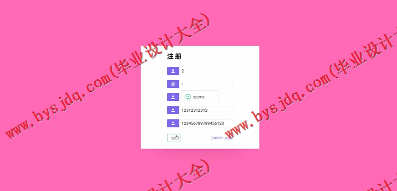 基于SSM的医院挂号预约系统的设计与实现