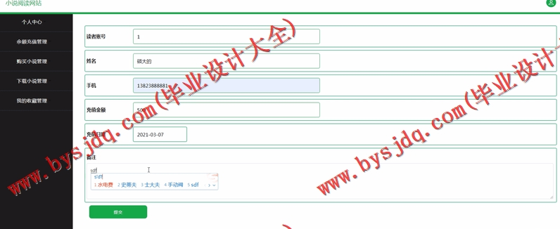 基于SSM的小说阅读网站的设计与实现