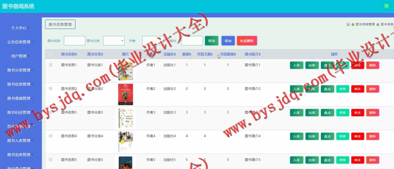 基于SSM的图书借阅管理系统的设计与实现