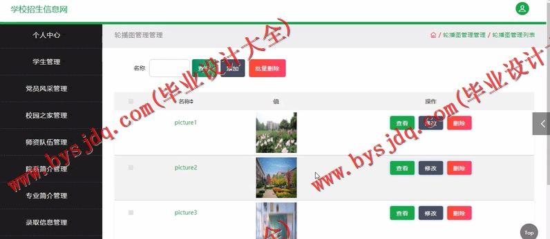 基于SSM的学校招生信息网的设计与实现