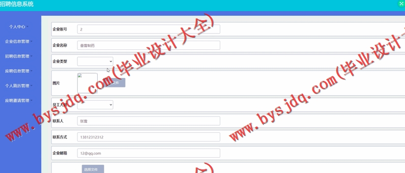 基于SSM的招聘信息系统的设计与实现