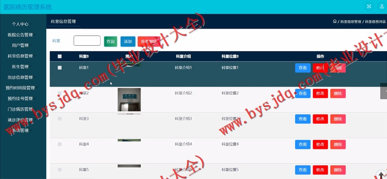 基于SSM的医院病历管理系统的设计与实现
