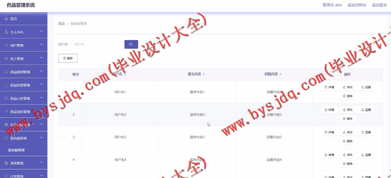 基于Vue的药品商超销售进销存管理系的设计与实现