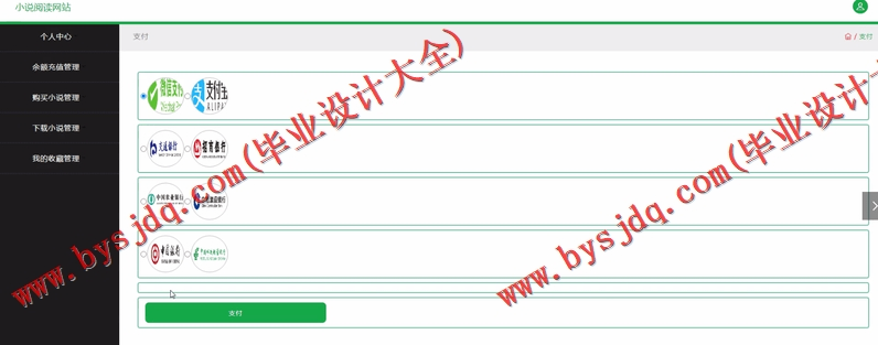 基于SSM的小说阅读网站的设计与实现