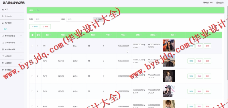 基于Vue的四六级在线考试系统的设计与实现