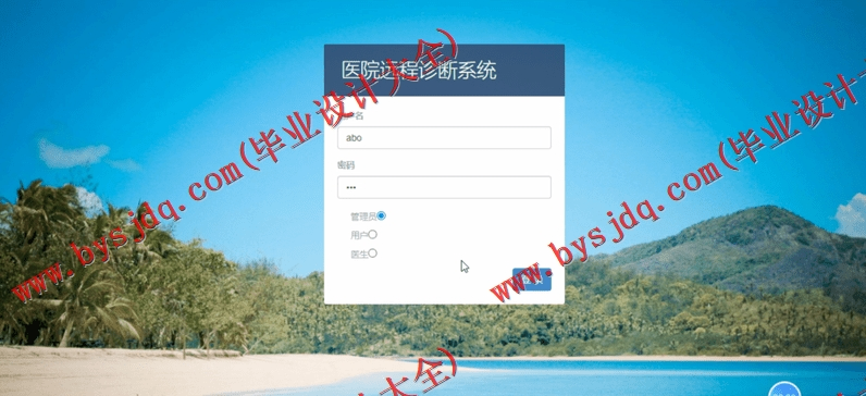 基于SSM的医院远程诊断系统.的设计与实现
