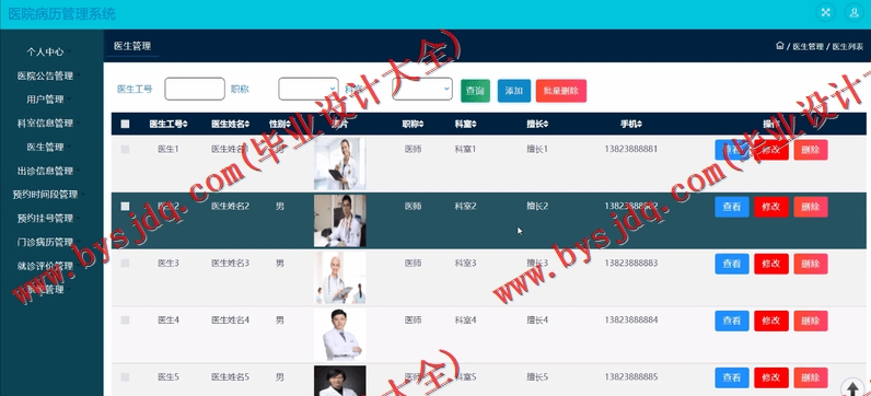 基于SSM的医院病历管理系统的设计与实现