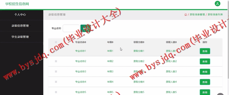 基于SSM的学校招生信息网的设计与实现