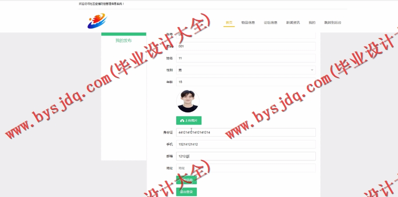 基于SSM的社区疫情防控管理信息系统的设计与实现