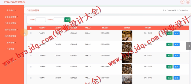 基于SSM的沙县小吃门店连锁点餐订餐系统的设计与实现