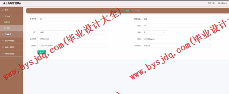 基于Vue的企业台账管理系统的设计与实现