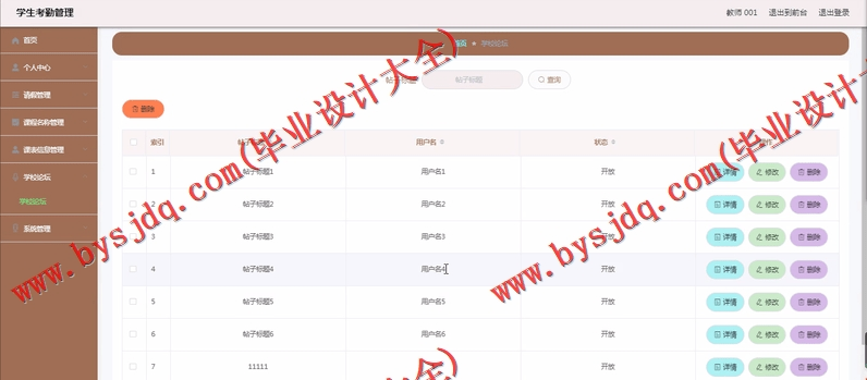 基于Vue的学生考勤系统的设计与实现