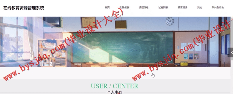 基于SSM的在线教育资源管理系统的设计与实现