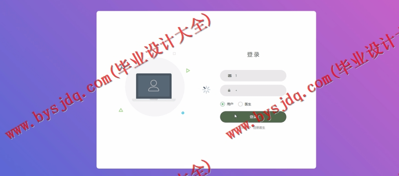 基于SSM的医院挂号系统的设计与实现