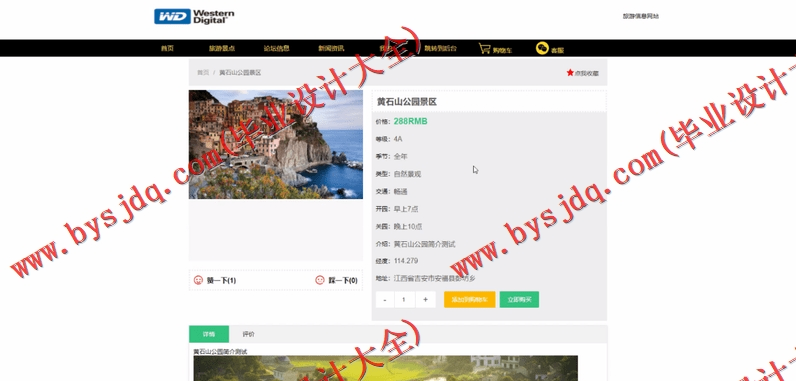 基于SSM的旅游信息网站的设计与实现