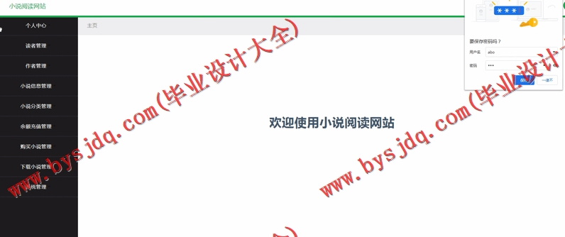 基于SSM的小说阅读网站的设计与实现