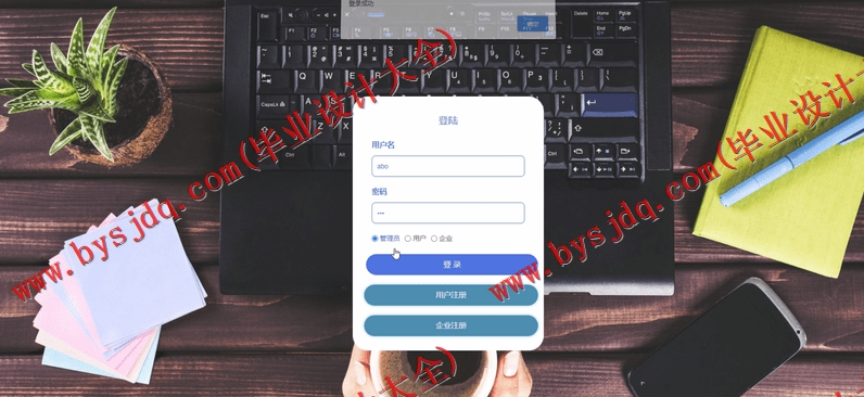 基于SSM的招聘信息系统的设计与实现