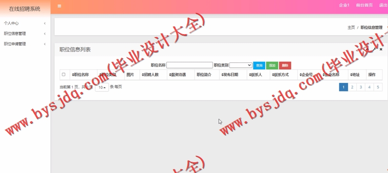 基于SSM的在线人才招聘求职位系统的设计与实现