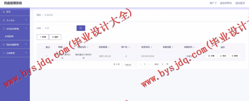 基于Vue的药品商超销售进销存管理系的设计与实现