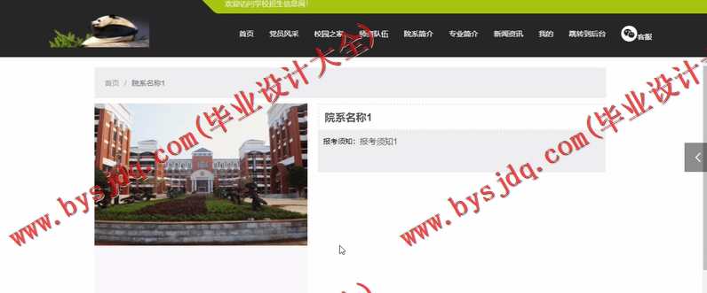基于SSM的学校招生信息网的设计与实现