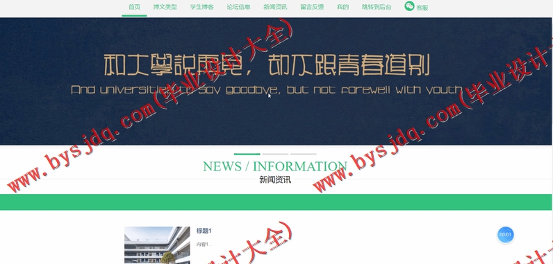 基于SSM的个人网站的设计与实现