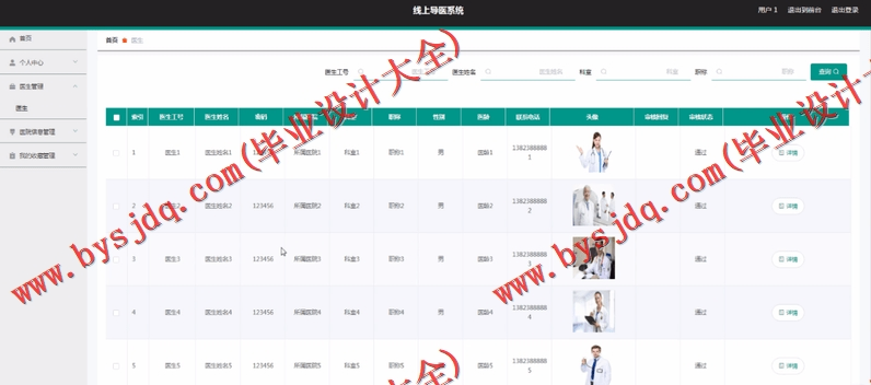 基于Vue的导医台系统的设计与实现