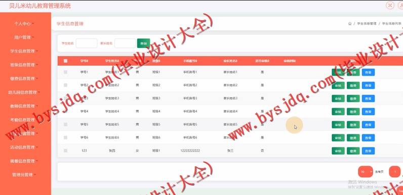 基于SSM的贝儿米幼儿教育管理系统的设计与实现