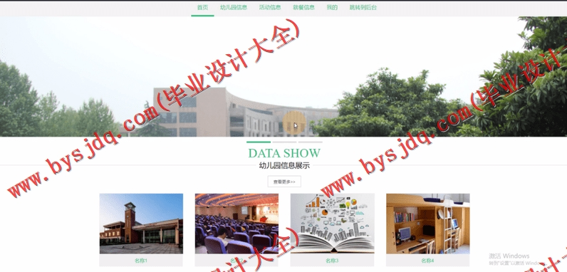 基于SSM的贝儿米幼儿教育管理系统的设计与实现