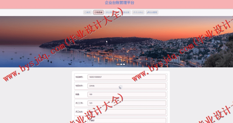 基于Vue的企业台账管理系统的设计与实现