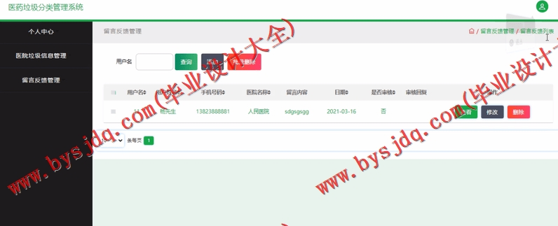 基于SSM的医药垃圾分类管理系统的设计与实现
