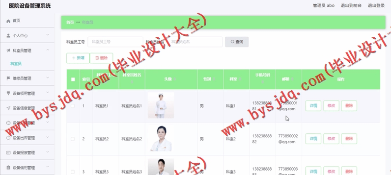 基于Vue的医院资产设备维修保养管理系统的设计与实现