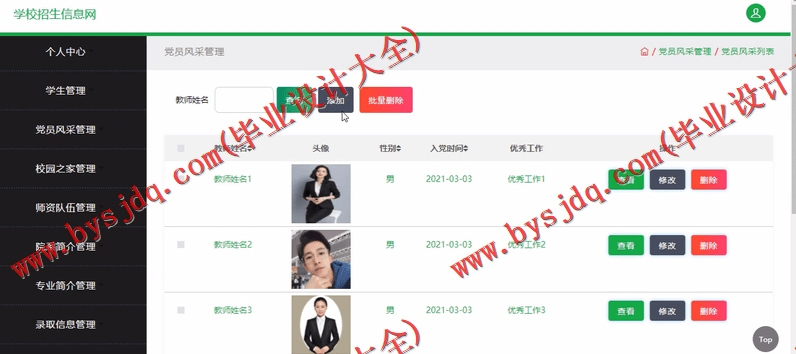 基于SSM的学校招生信息网的设计与实现