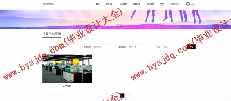 基于SSM的招聘信息系统的设计与实现