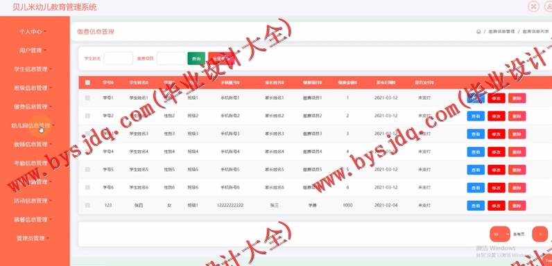 基于SSM的贝儿米幼儿教育管理系统的设计与实现
