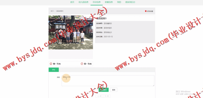 基于SSM的贝儿米幼儿教育管理系统的设计与实现