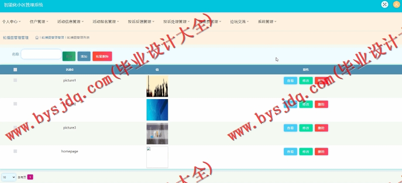 基于SSM的智能化社区活动报名小区管理系统的设计与实现