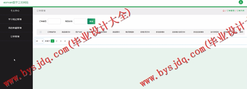 基于SSM的数字工坊学习网站的设计与实现