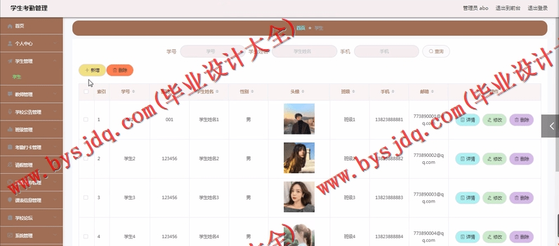 基于Vue的学生考勤系统的设计与实现