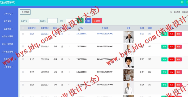 基于SSM的药品销售配送网站的设计与实现