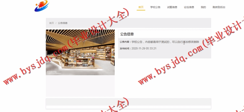 基于SSM的多人试卷批改考试命题系统的设计与实现