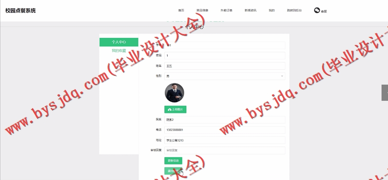 基于SSM的校园校园食堂外卖系统的设计与实现