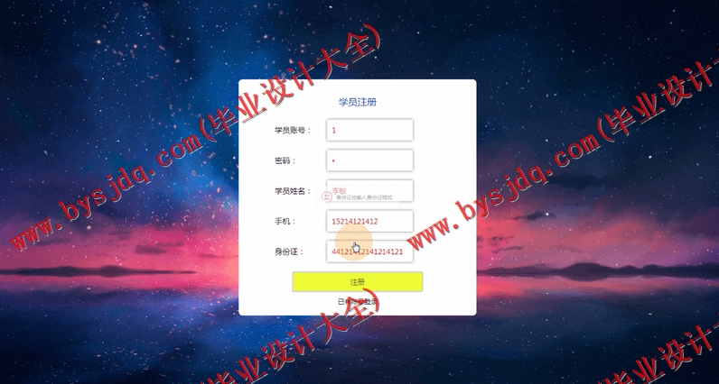 基于Vue的驾校预约网站管理系统的设计与实现