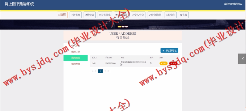 基于Vue的网上图书销售与回收系统的设计与实现