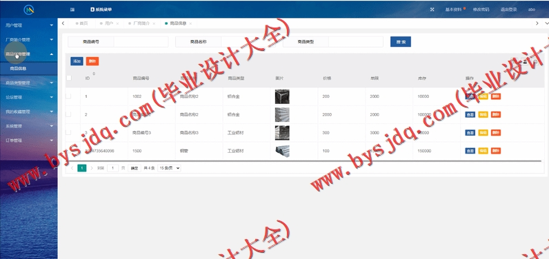 基于Vue的钢材销售管理系统的设计与实现