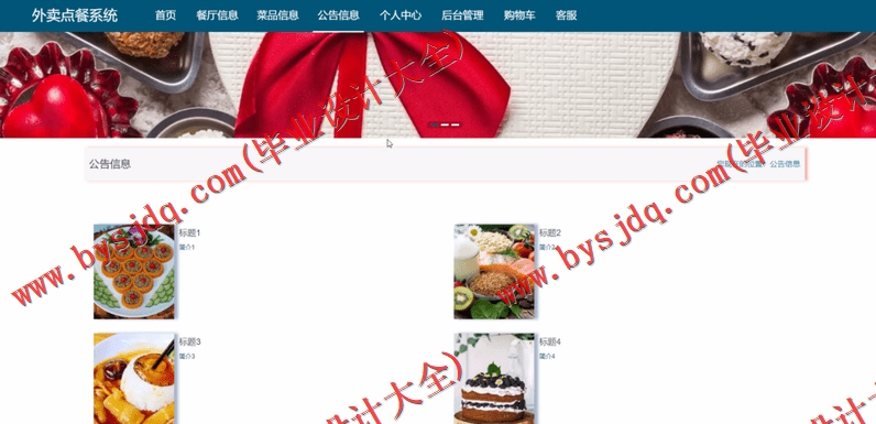 基于Vue的外卖点餐订餐系统的设计与实现